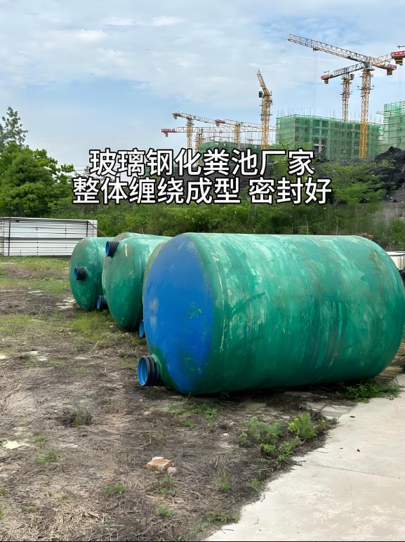 分宜玻璃钢化粪池