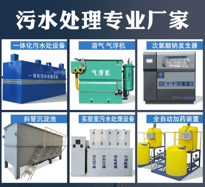 分宜一体化污水处理设备