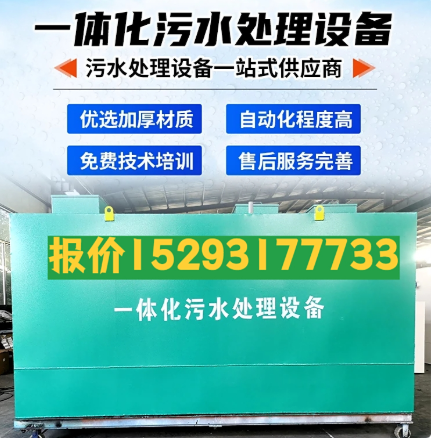 分宜一体化污水处理设备 污水处理设备生产厂家