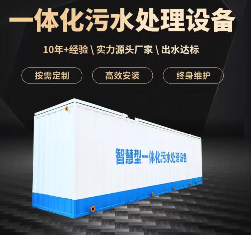 分宜一体化污水处理设备_生活污水处理_甘肃嘉源通环保